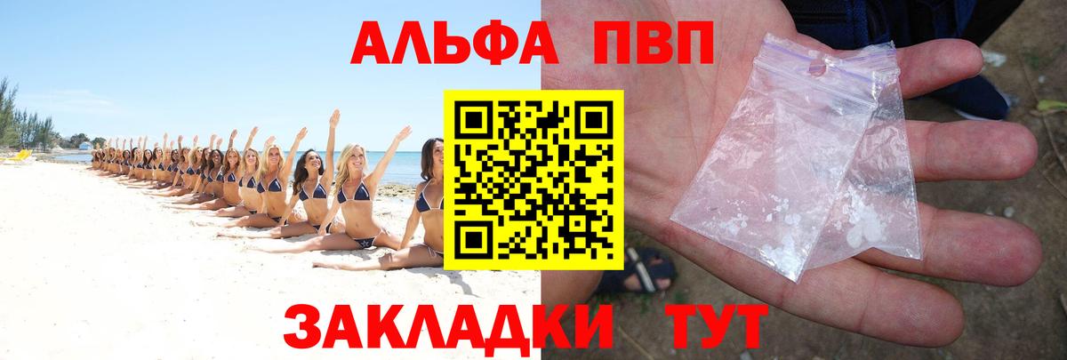 Alpha PVP  Вход с VPN  Alpha PVP VHQ  Унеча  Альфа ПВП кристаллы 