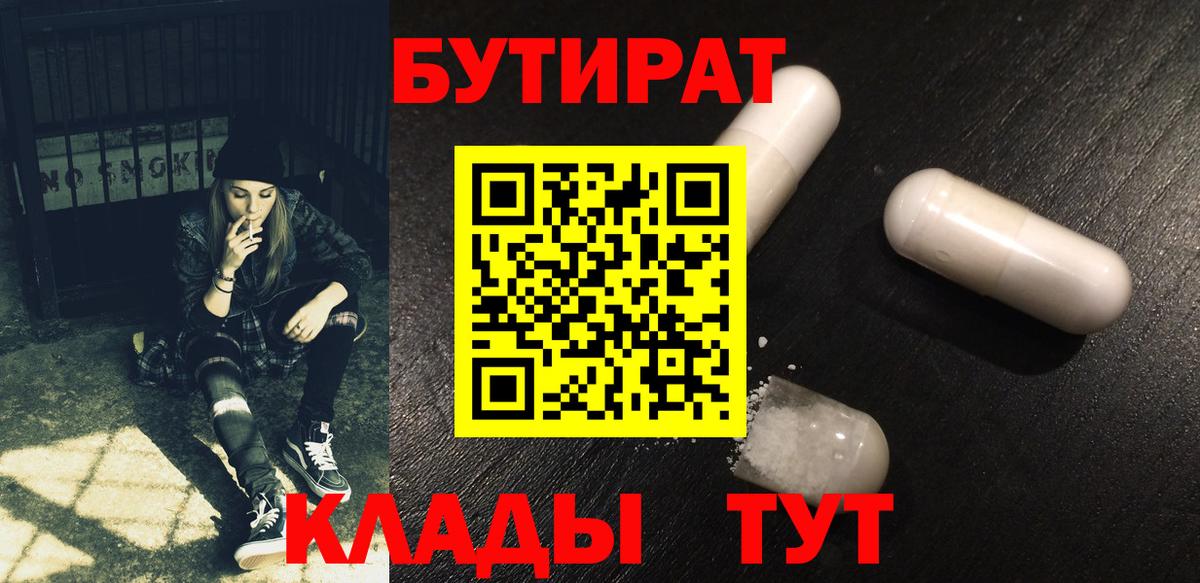 Унеча  БУТИРАТ буратино  Бутират  Вход с VPN 