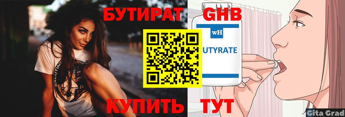 Бутират 1.4BDO Унеча