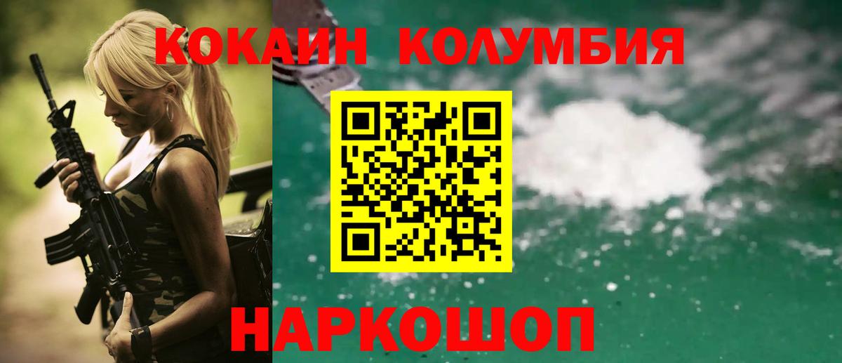 КОКАИН Колумбийский Унеча