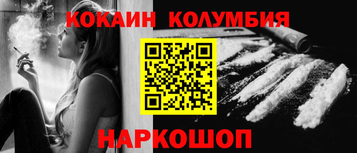 как найти   КОКАИН Колумбийский  Вход с VPN  COCAIN  Cocaine Колумбийский  Унеча 