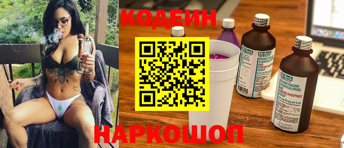 Кодеин Purple Drank  Вход с VPN  Кодеиновый сироп Lean напиток Lean (лин)  Унеча 