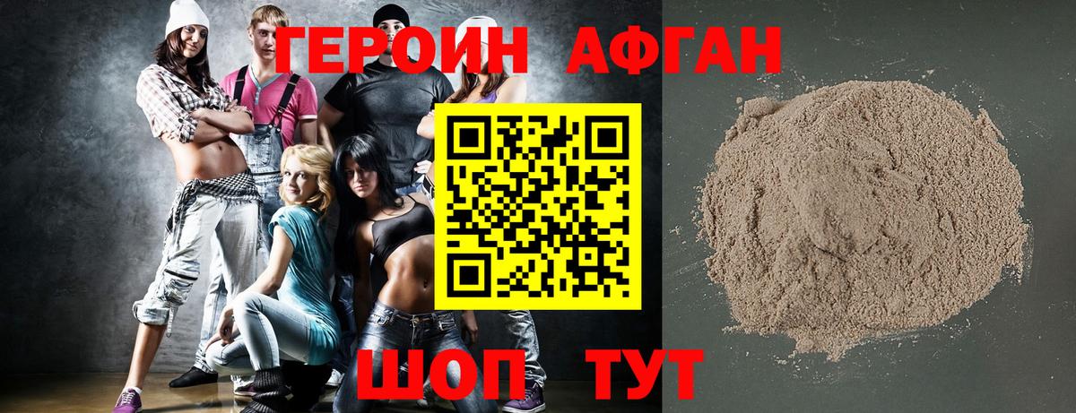 Героин афганец  Вход с VPN  Унеча 