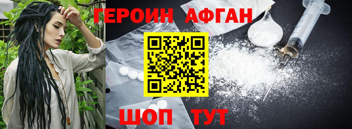 ГЕРОИН Heroin Унеча