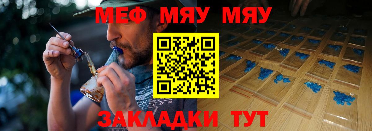 Меф мяу мяу  Вход с VPN  Унеча 