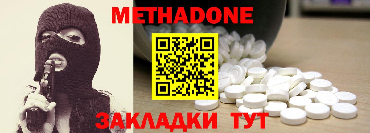 МЕТАДОН белоснежный  Вход с VPN  Метадон кристалл  Унеча 